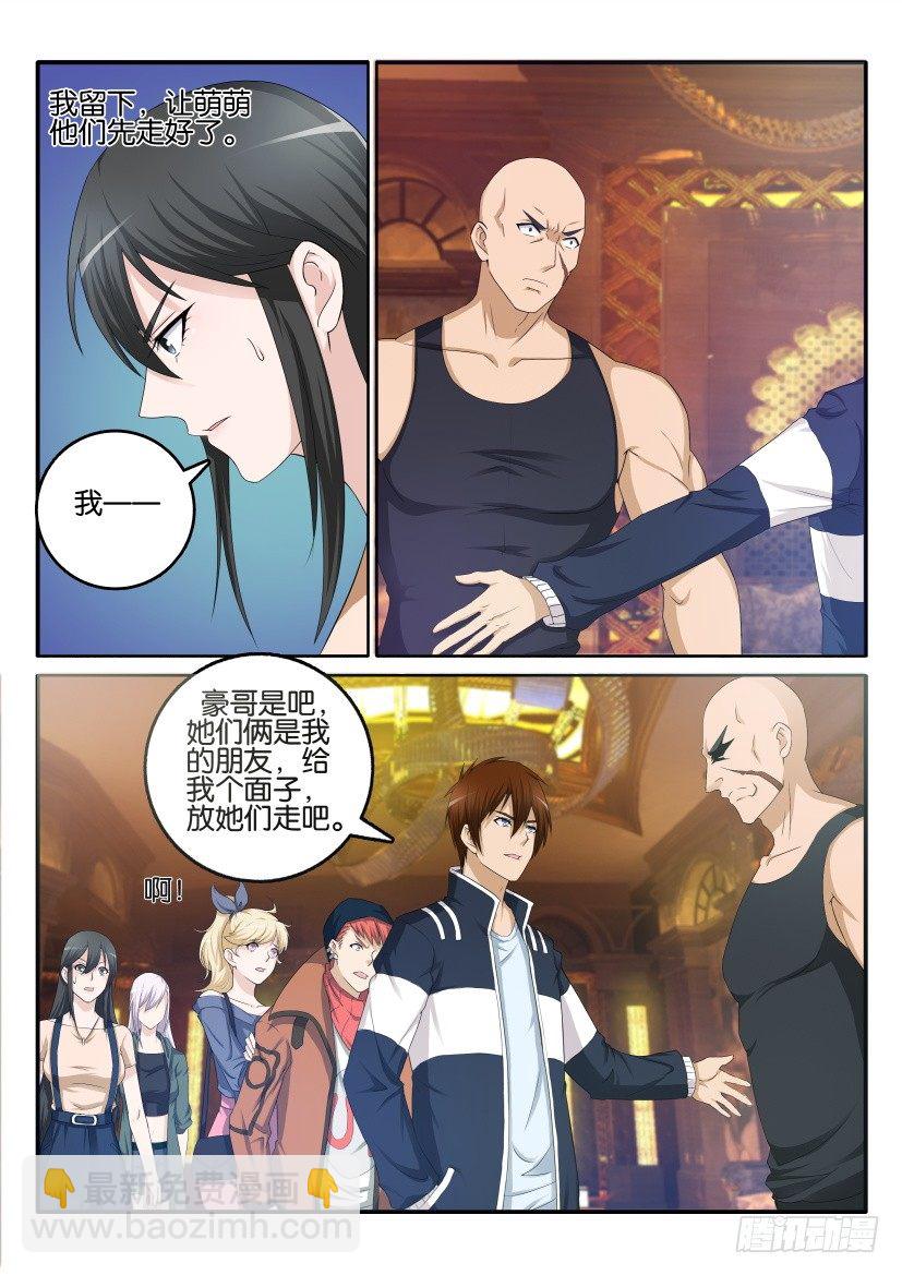 🍲重生之都市修仙 第六回 第6页