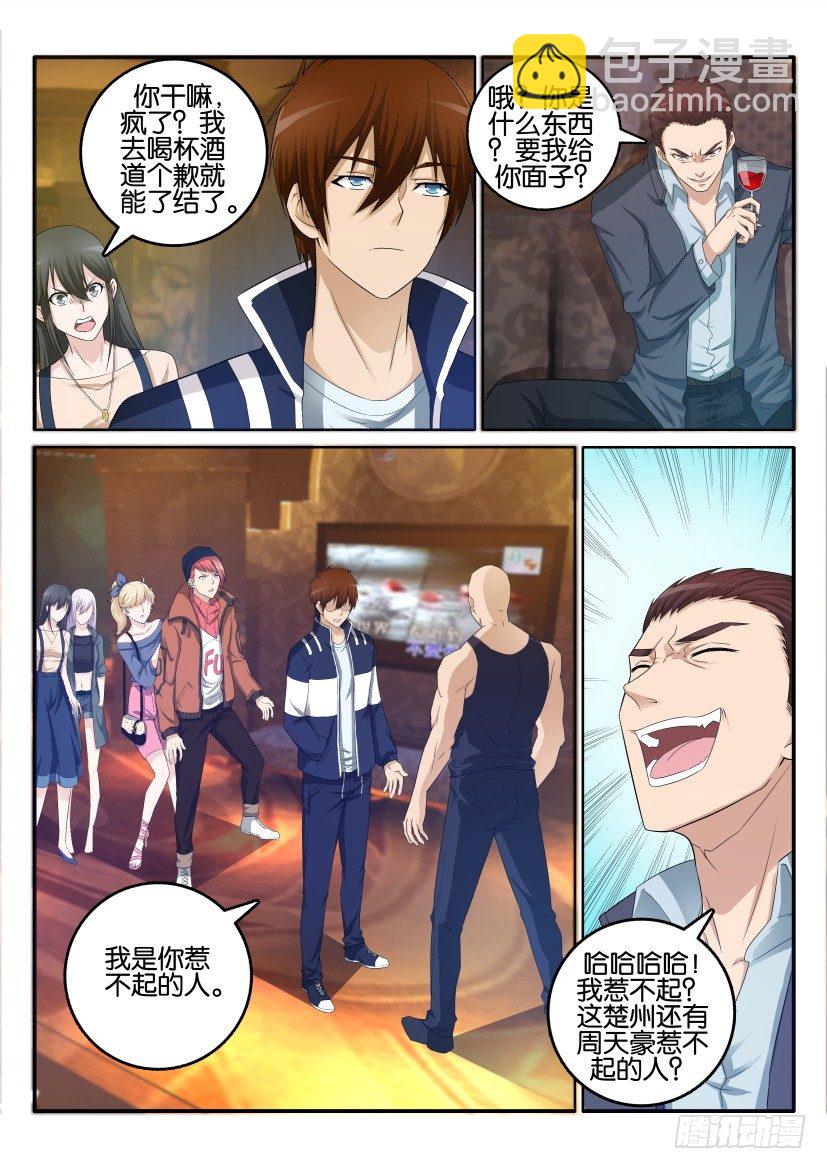 🍲重生之都市修仙 第六回 第7页