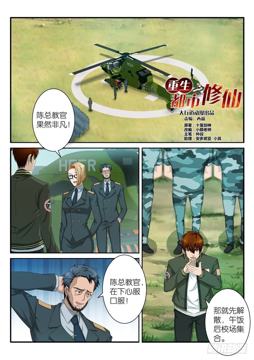 🍲重生之都市修仙 第六十回 第1页