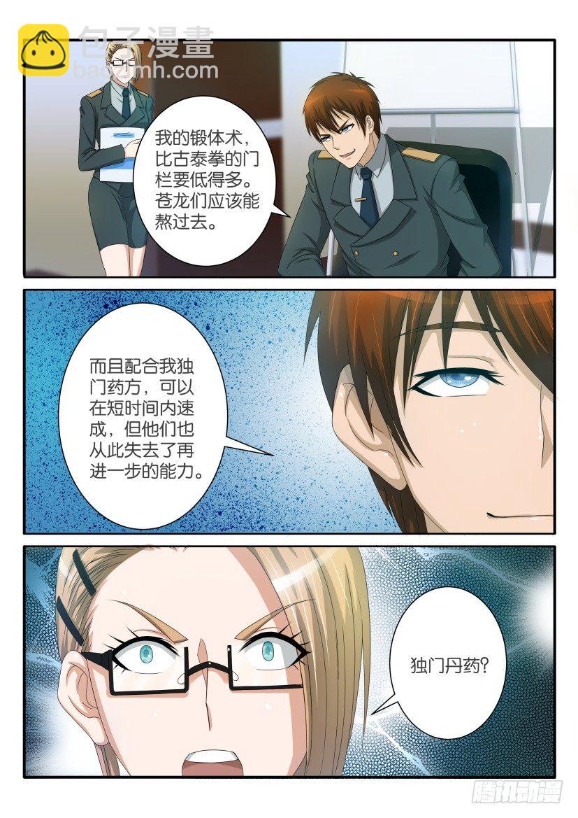 🍲重生之都市修仙 第六十回 第10页