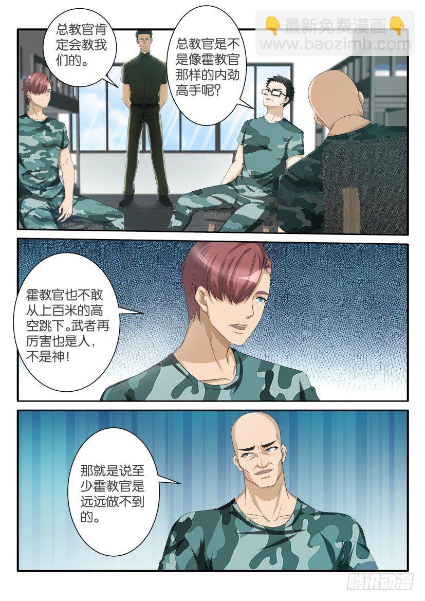 🍲重生之都市修仙 第六十回 第3页