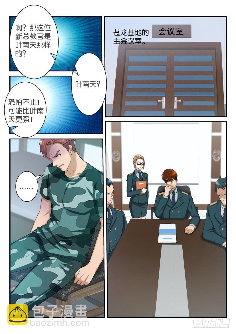 🍲重生之都市修仙 第六十回 第4页