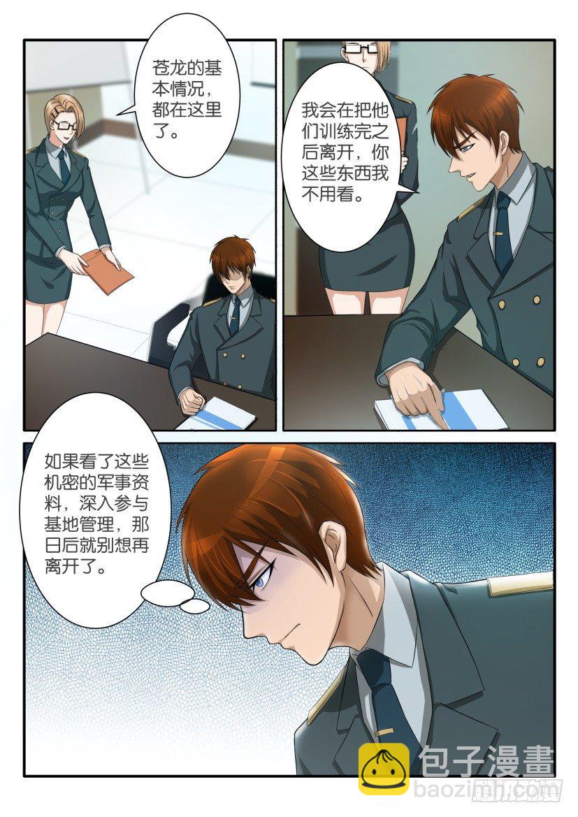 🍲重生之都市修仙 第六十回 第5页