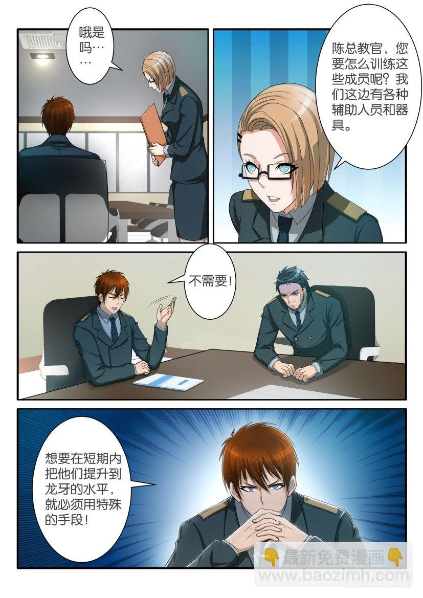 🍲重生之都市修仙 第六十回 第6页