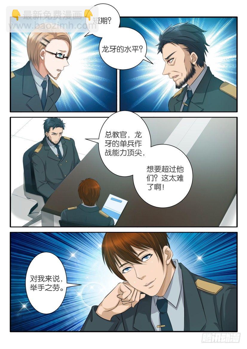 🍲重生之都市修仙 第六十回 第7页