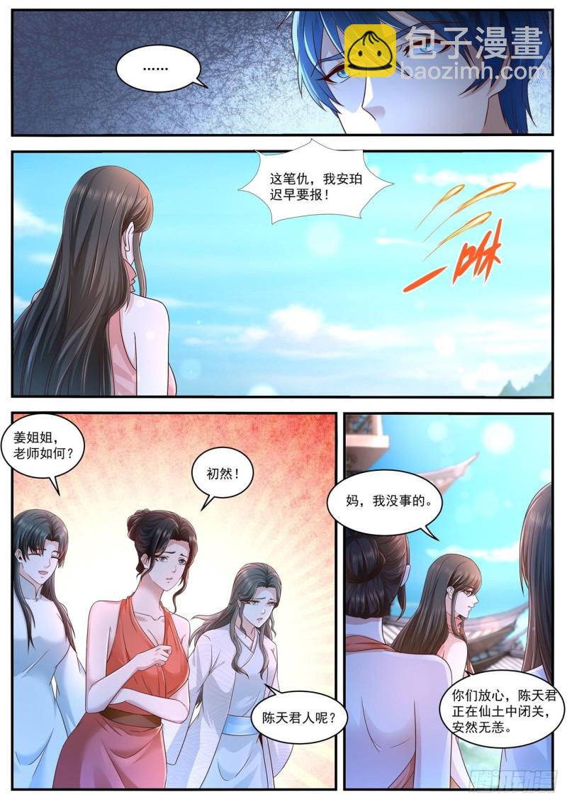 🍲重生之都市修仙 第597回 第12页