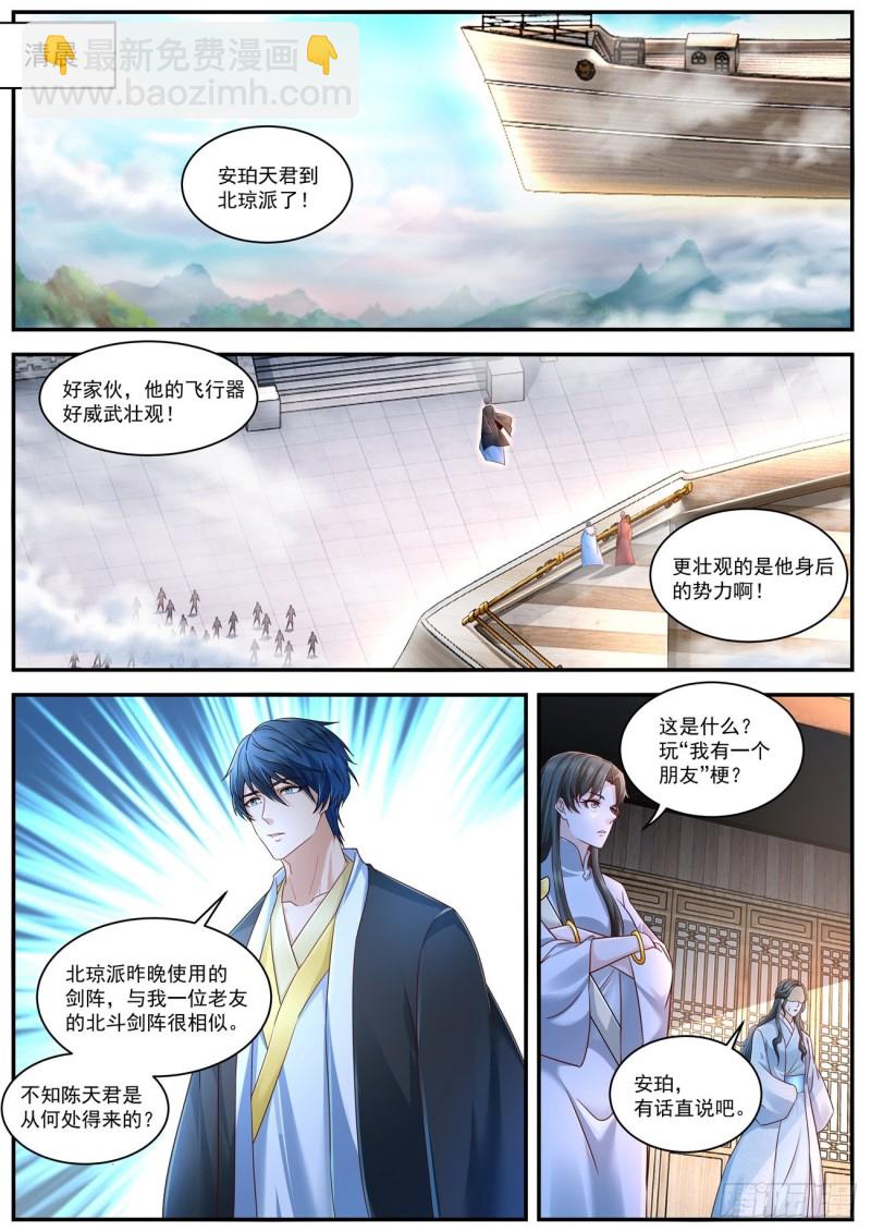 🍲重生之都市修仙 第597回 第4页