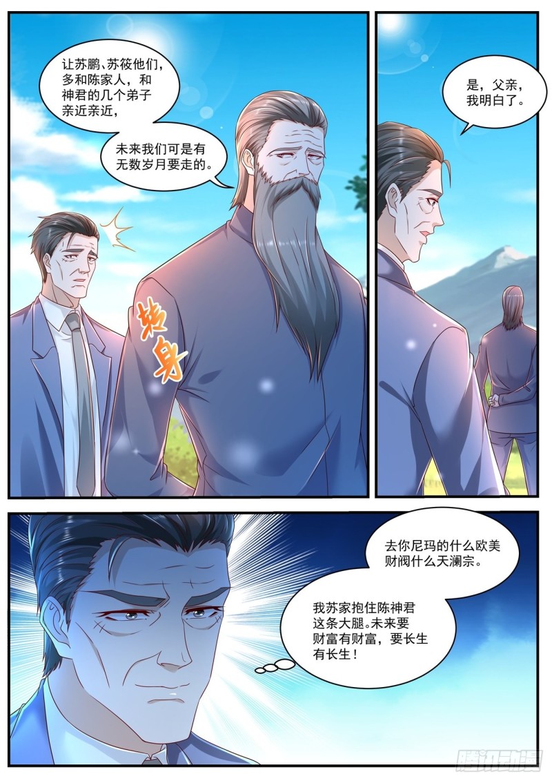 🍲重生之都市修仙 第599回 第1页