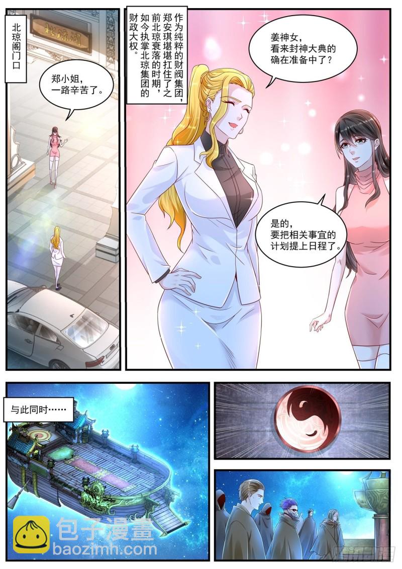 🍲重生之都市修仙 第599回 第2页
