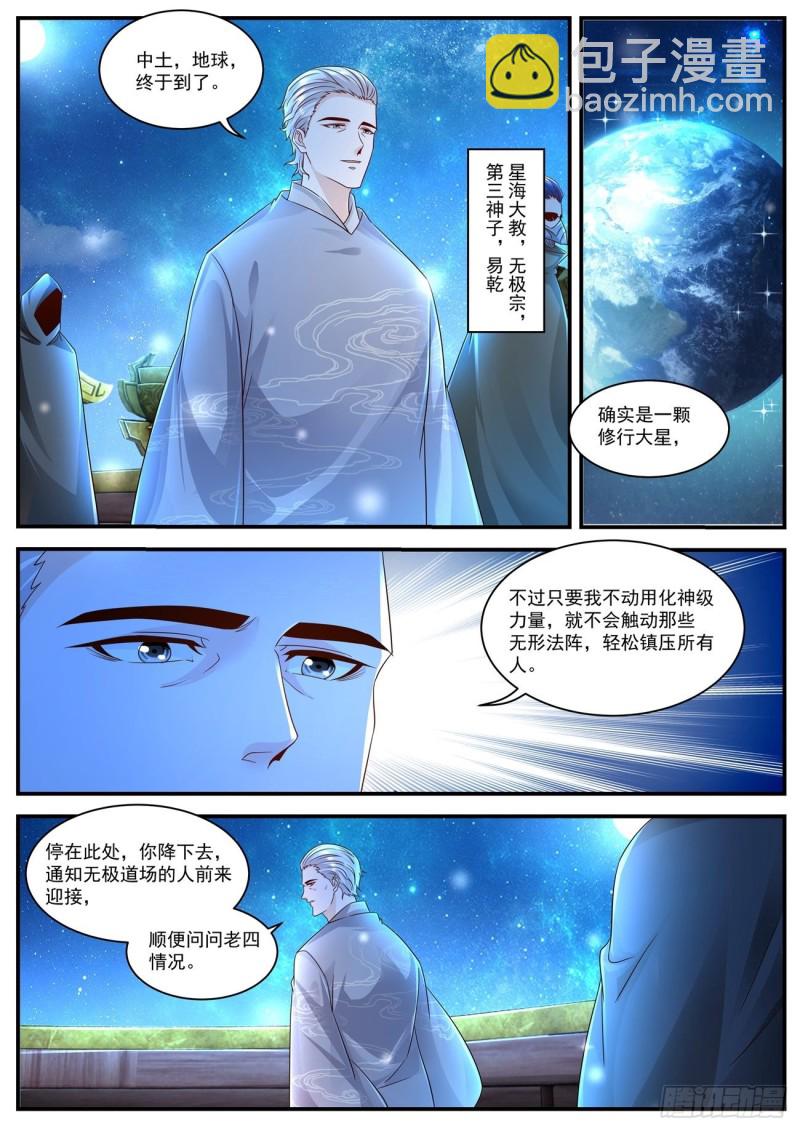 🍲重生之都市修仙 第599回 第3页