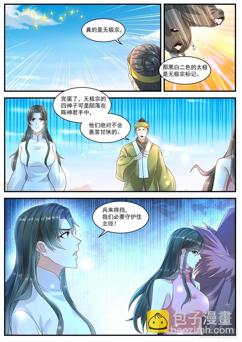 🍲重生之都市修仙 第599回 第5页