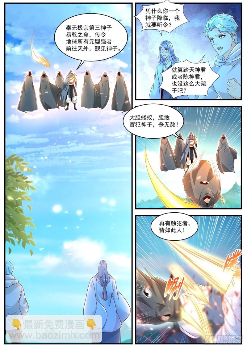 🍲重生之都市修仙 第599回 第6页