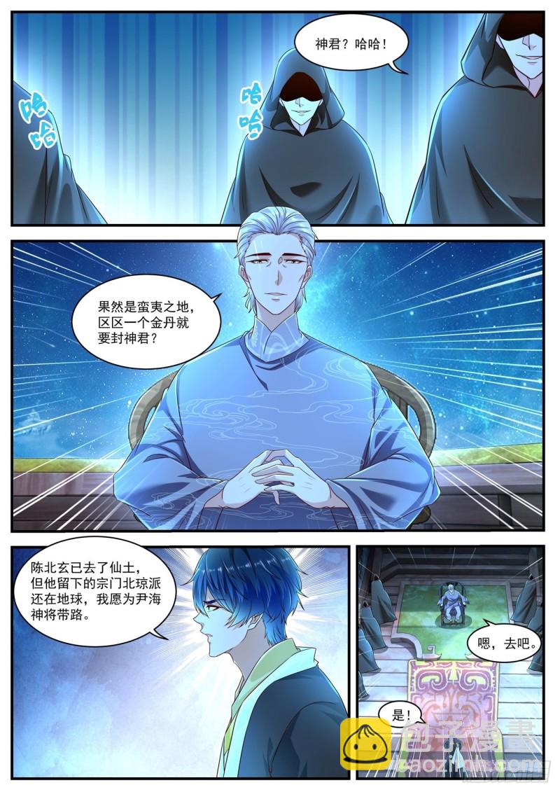 🍲重生之都市修仙 第599回 第9页