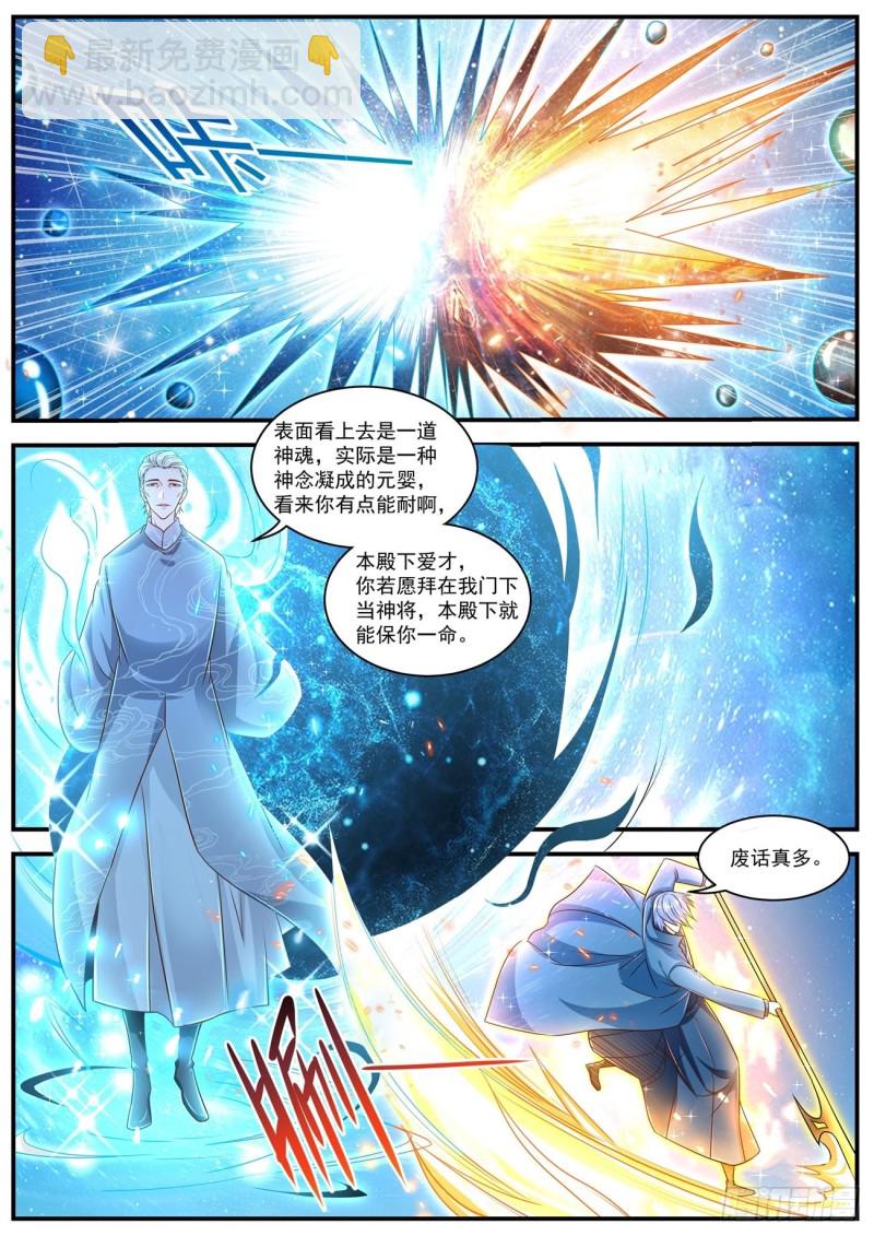 🍲重生之都市修仙 第601回 第12页
