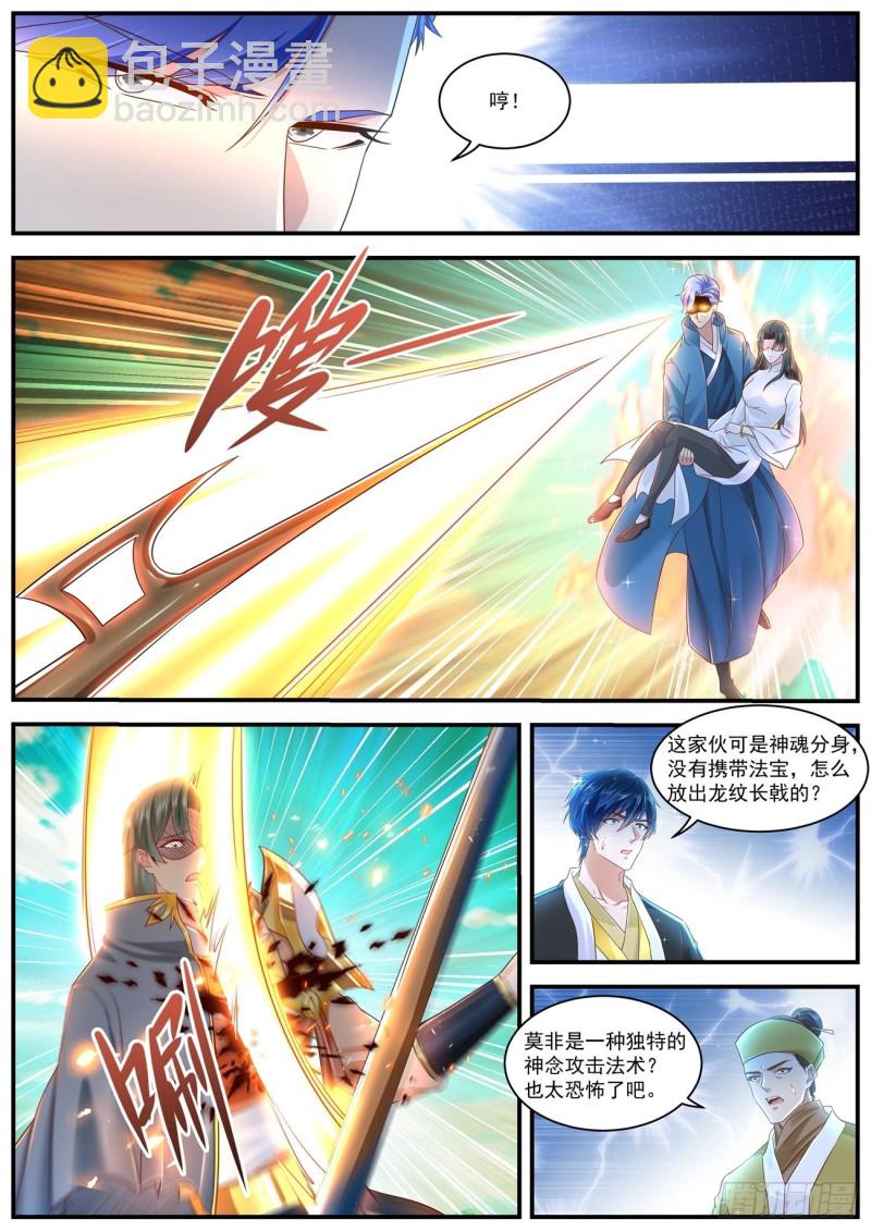 🍲重生之都市修仙 第601回 第2页
