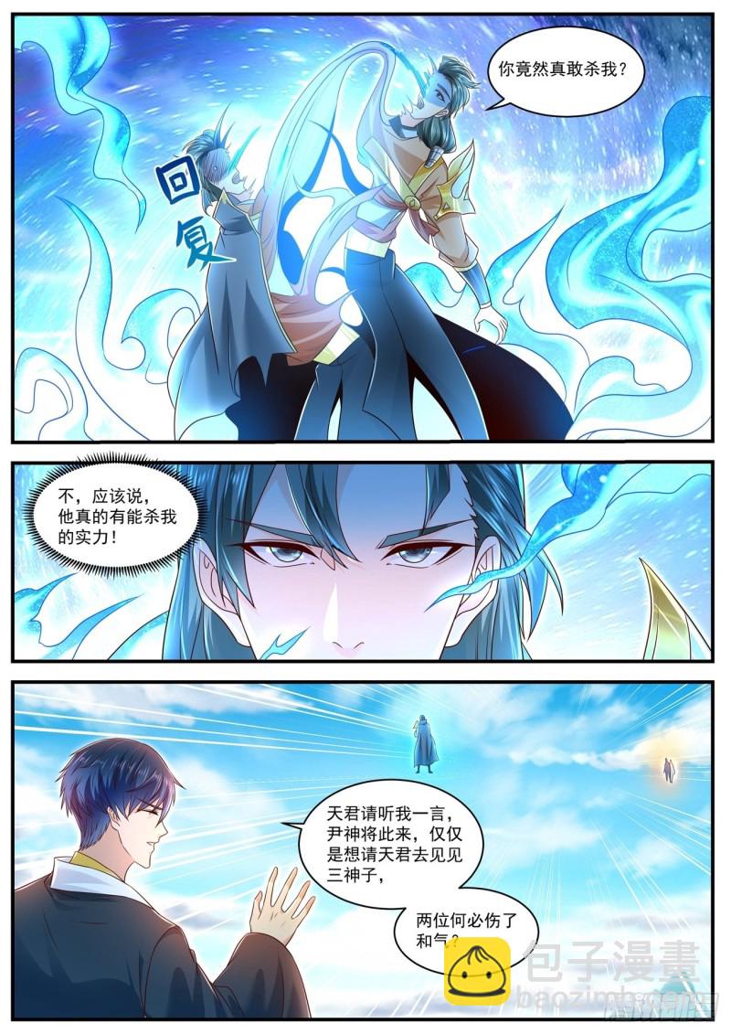 🍲重生之都市修仙 第601回 第3页