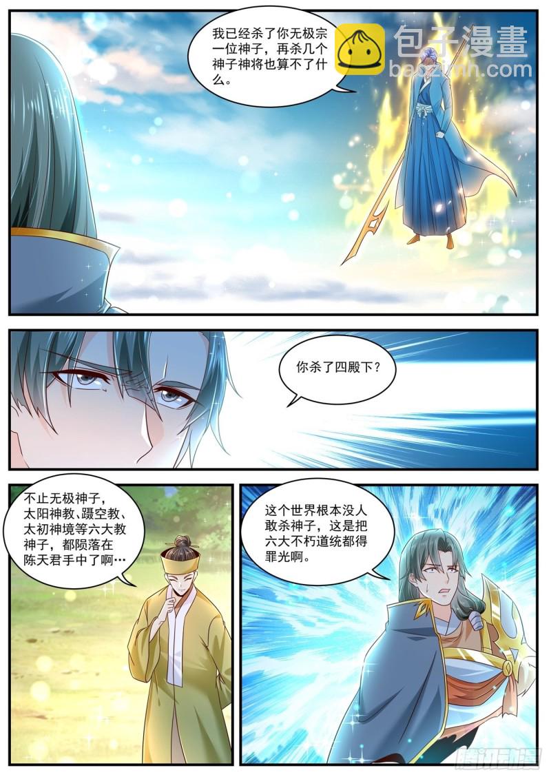 🍲重生之都市修仙 第601回 第7页