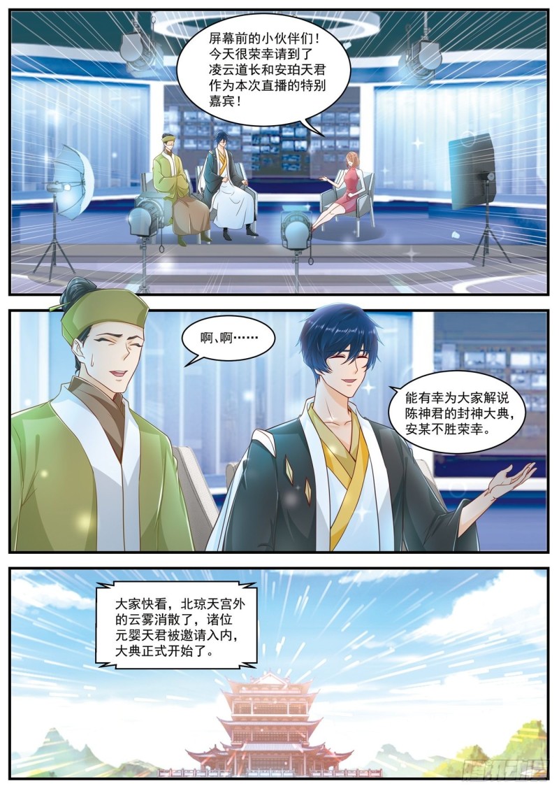 🍲重生之都市修仙 第605回 第1页