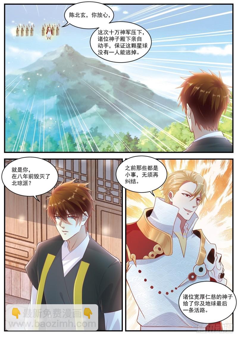 🍲重生之都市修仙 第605回 第12页