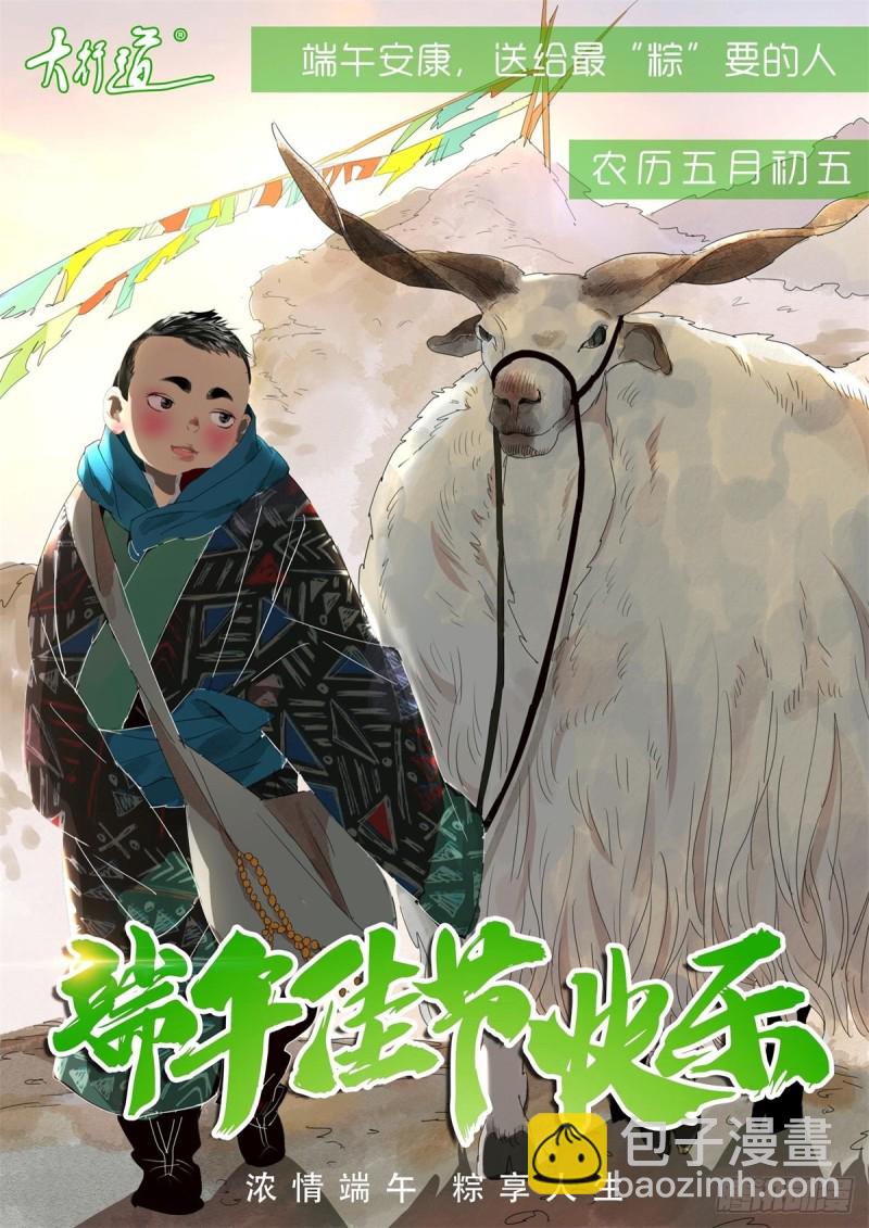 🍲重生之都市修仙 第605回 第14页