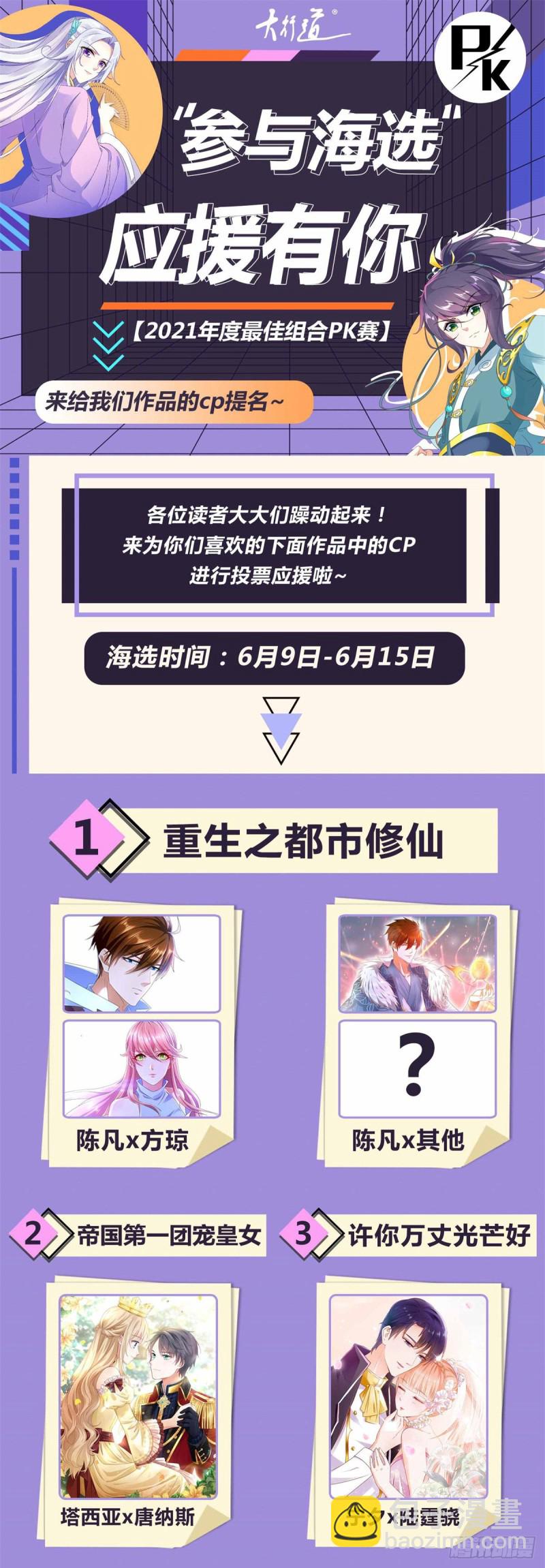 🍲重生之都市修仙 第605回 第15页