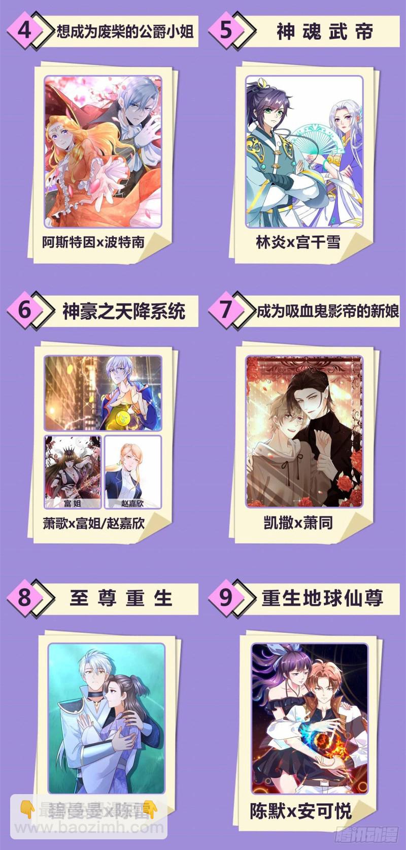🍲重生之都市修仙 第605回 第16页