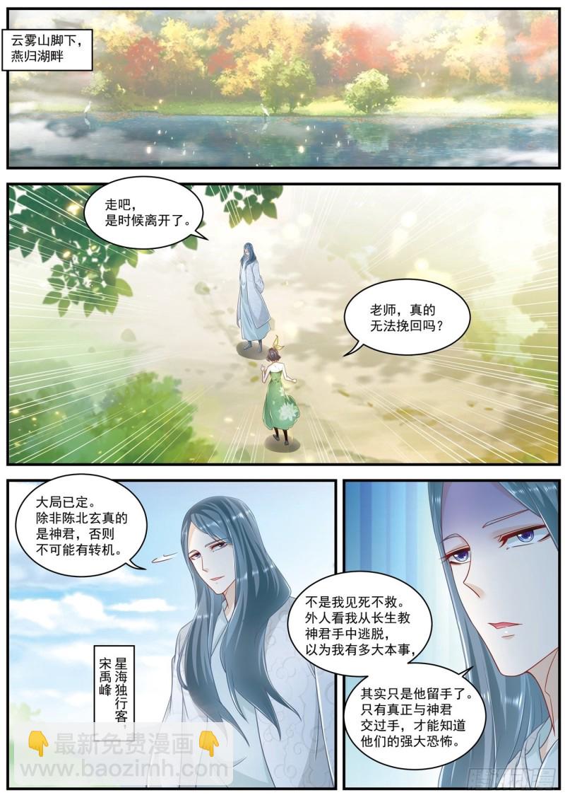 🍲重生之都市修仙 第605回 第3页