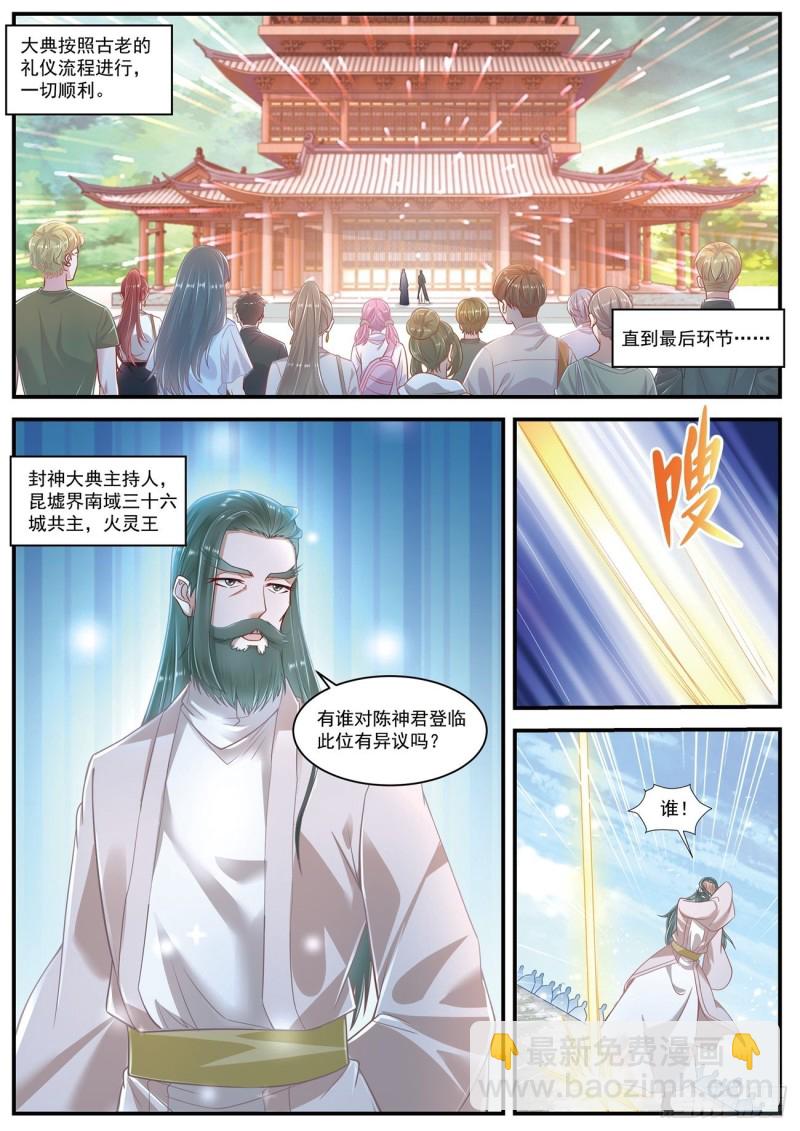🍲重生之都市修仙 第605回 第7页