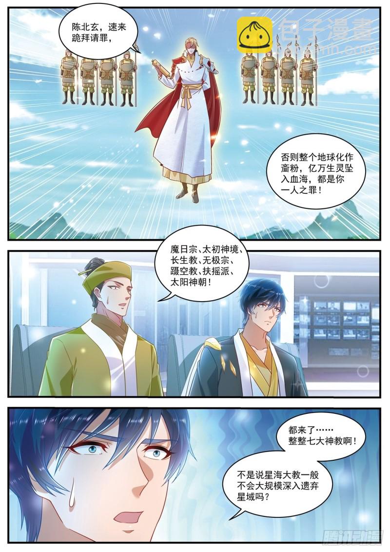 🍲重生之都市修仙 第605回 第8页