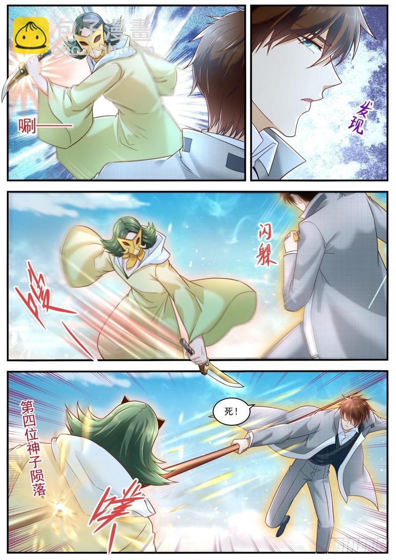 🍲重生之都市修仙 第609回 第11页