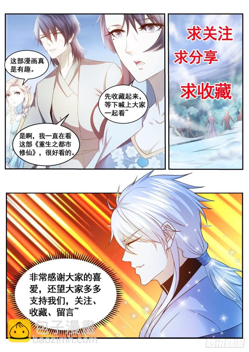 🍲重生之都市修仙 第609回 第13页