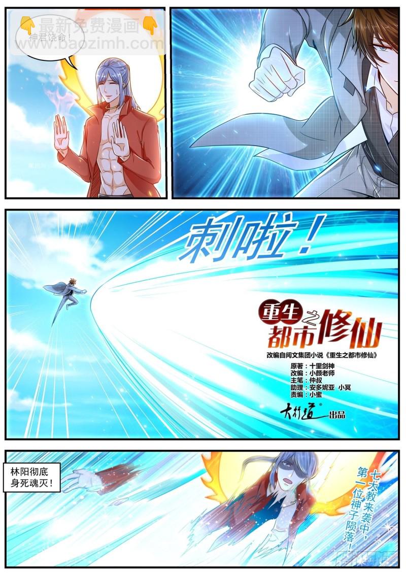 🍲重生之都市修仙 第609回 第2页