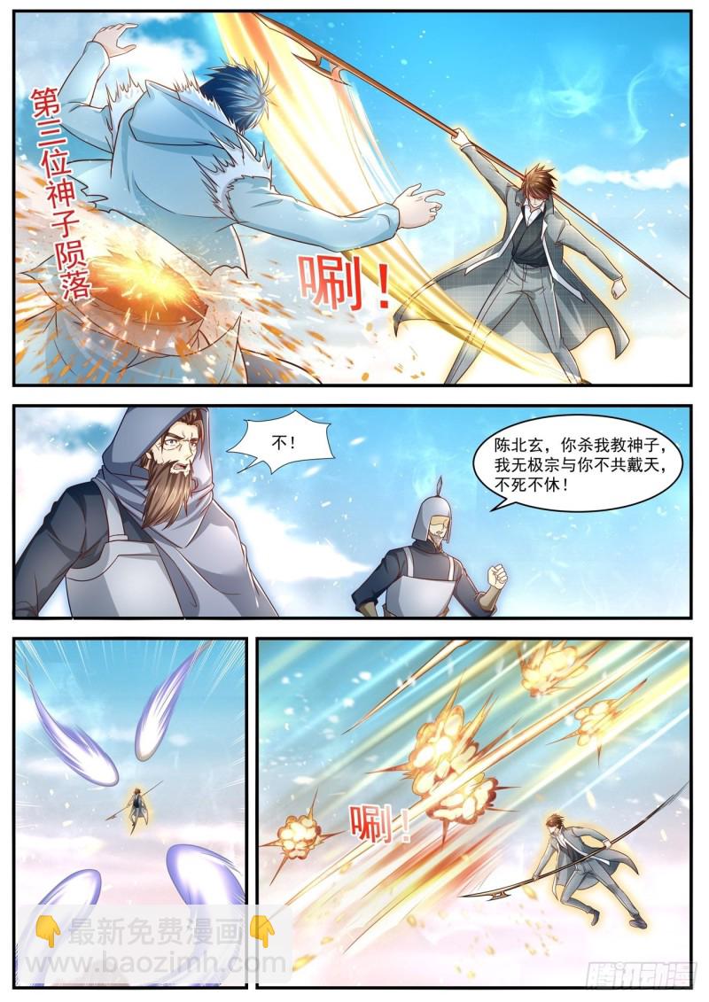 🍲重生之都市修仙 第609回 第7页