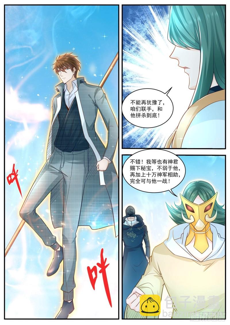 🍲重生之都市修仙 第609回 第8页