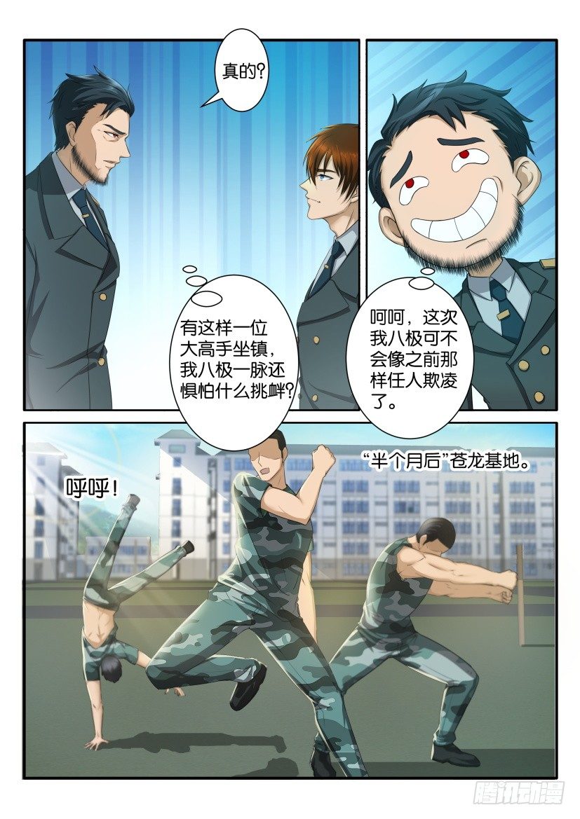 🍲重生之都市修仙 第六十二回 第1页