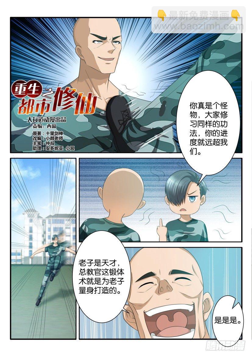 🍲重生之都市修仙 第六十二回 第3页