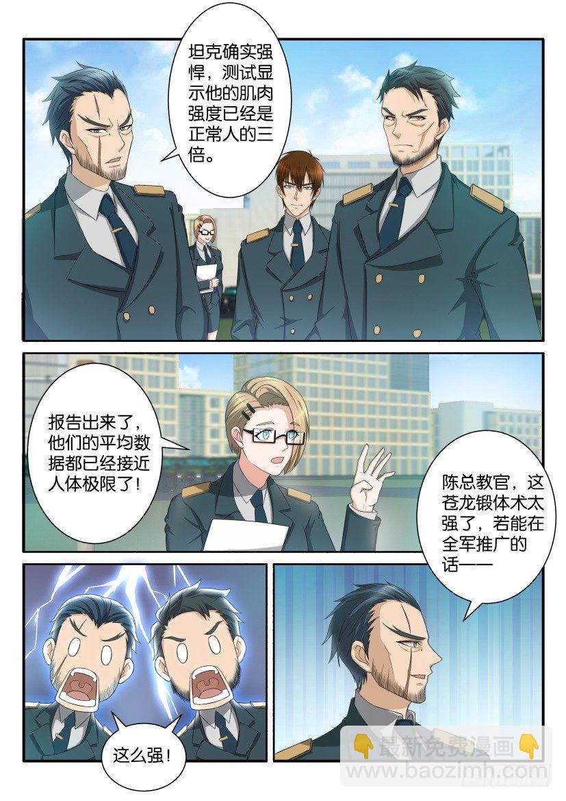 🍲重生之都市修仙 第六十二回 第4页