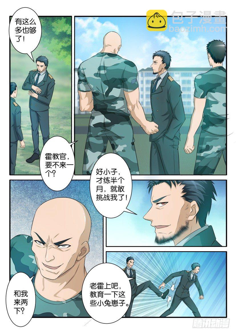 🍲重生之都市修仙 第六十二回 第6页