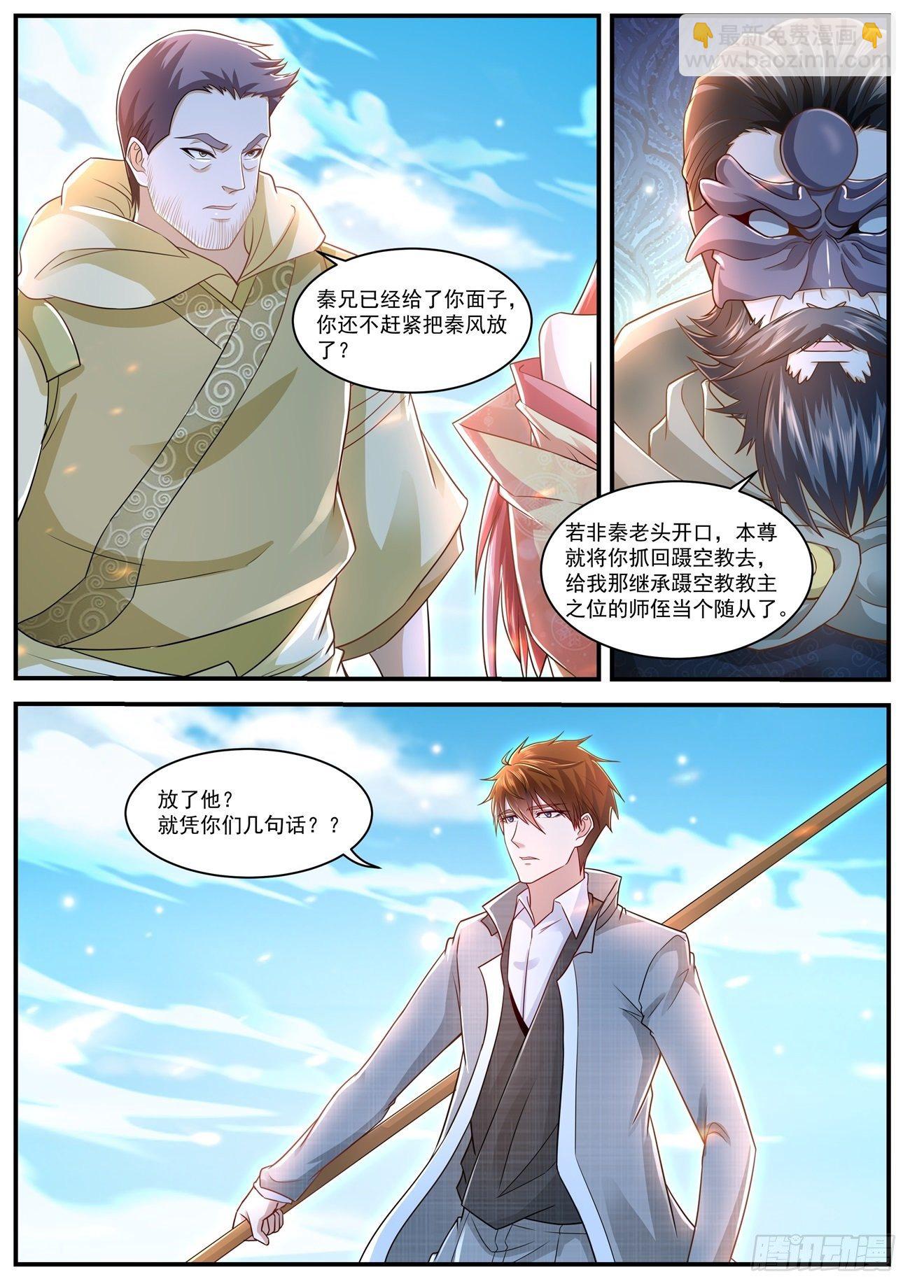 🍲重生之都市修仙 第611回 第11页