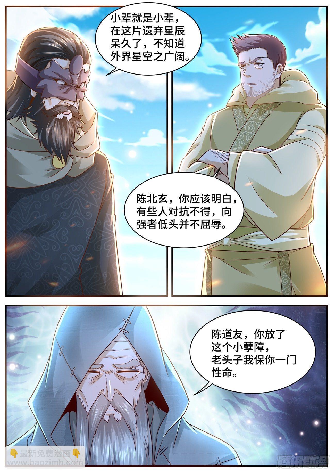 🍲重生之都市修仙 第611回 第12页