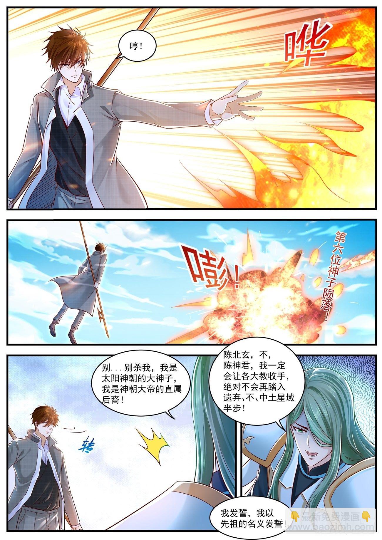 🍲重生之都市修仙 第611回 第2页