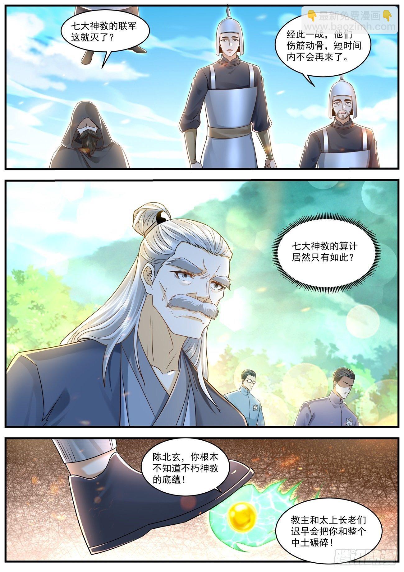 🍲重生之都市修仙 第611回 第4页