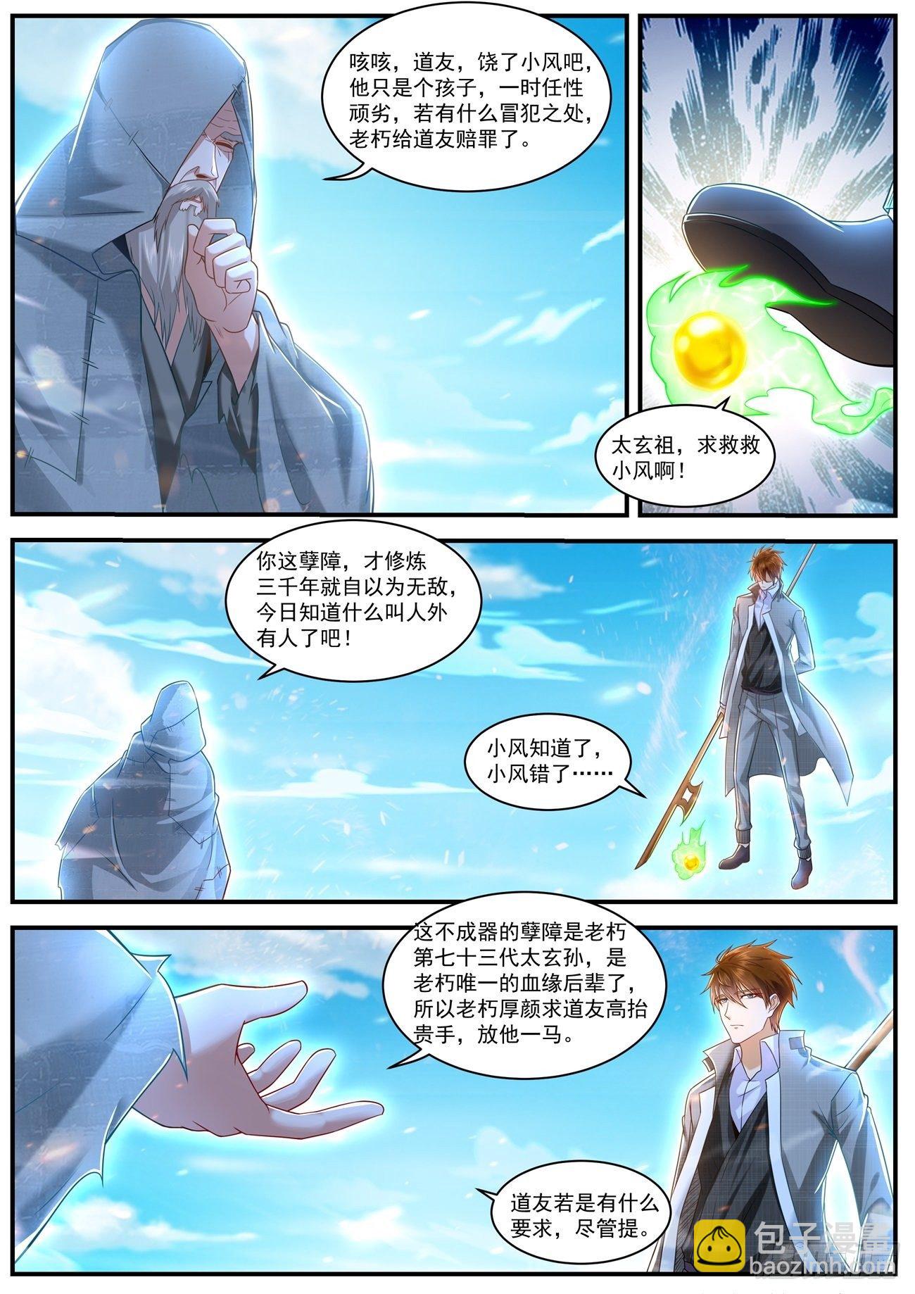 🍲重生之都市修仙 第611回 第7页