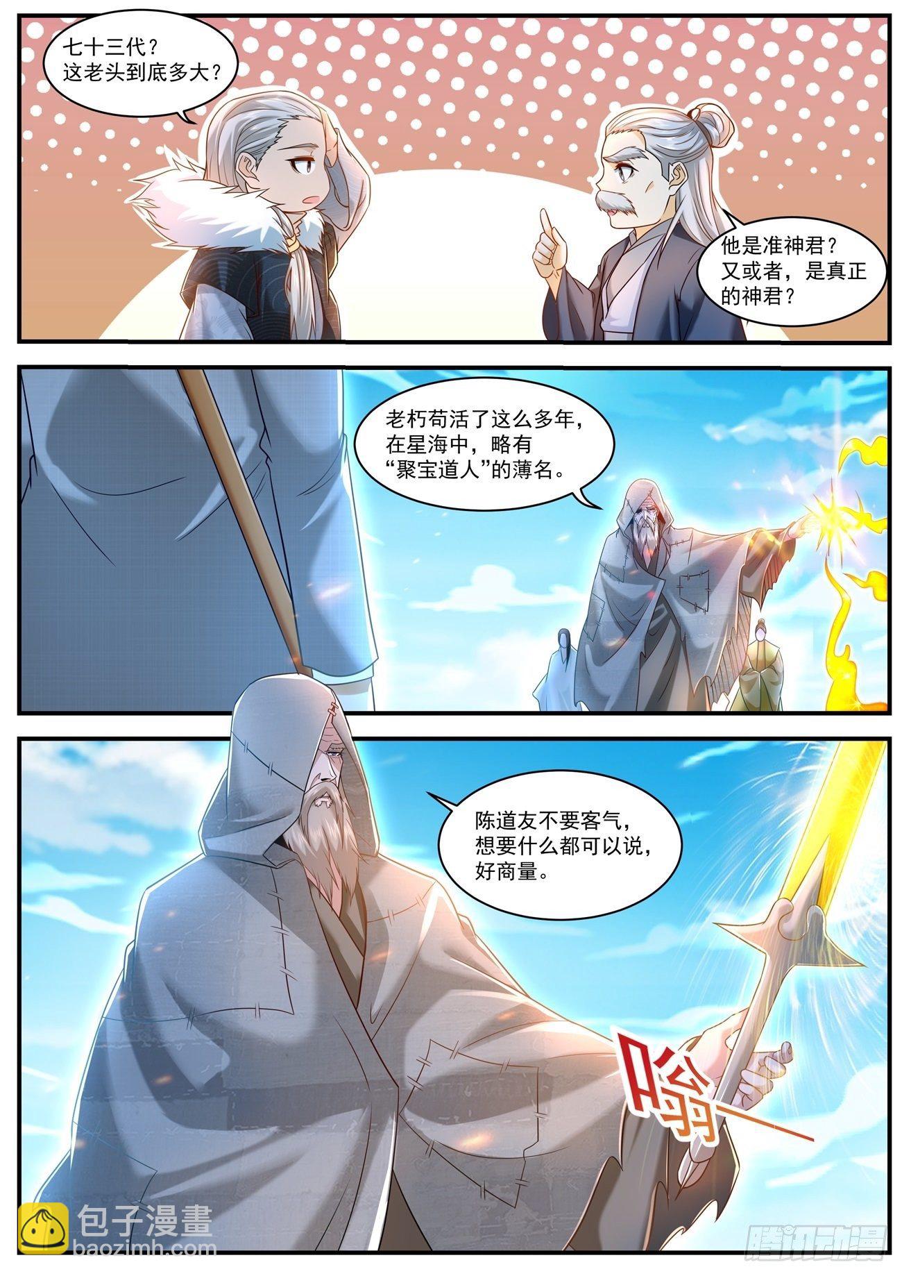 🍲重生之都市修仙 第611回 第8页
