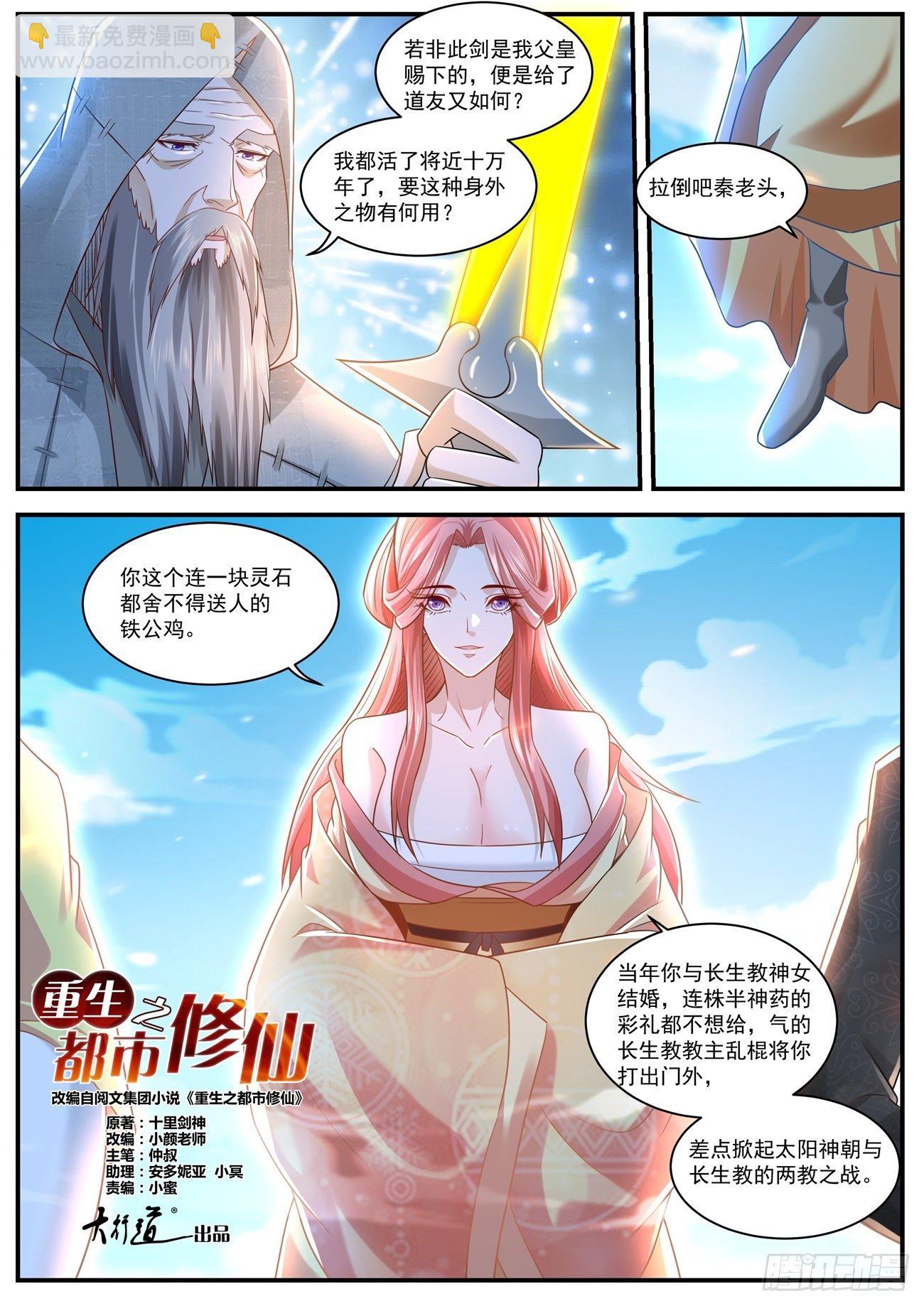 🍲重生之都市修仙 第611回 第9页