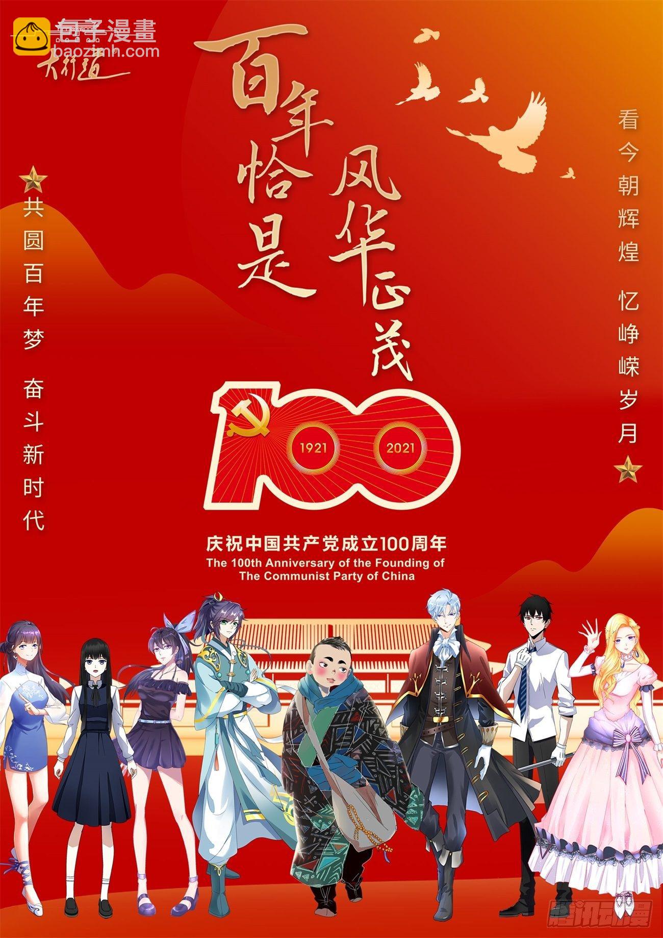 🍲重生之都市修仙 第613回 第14页