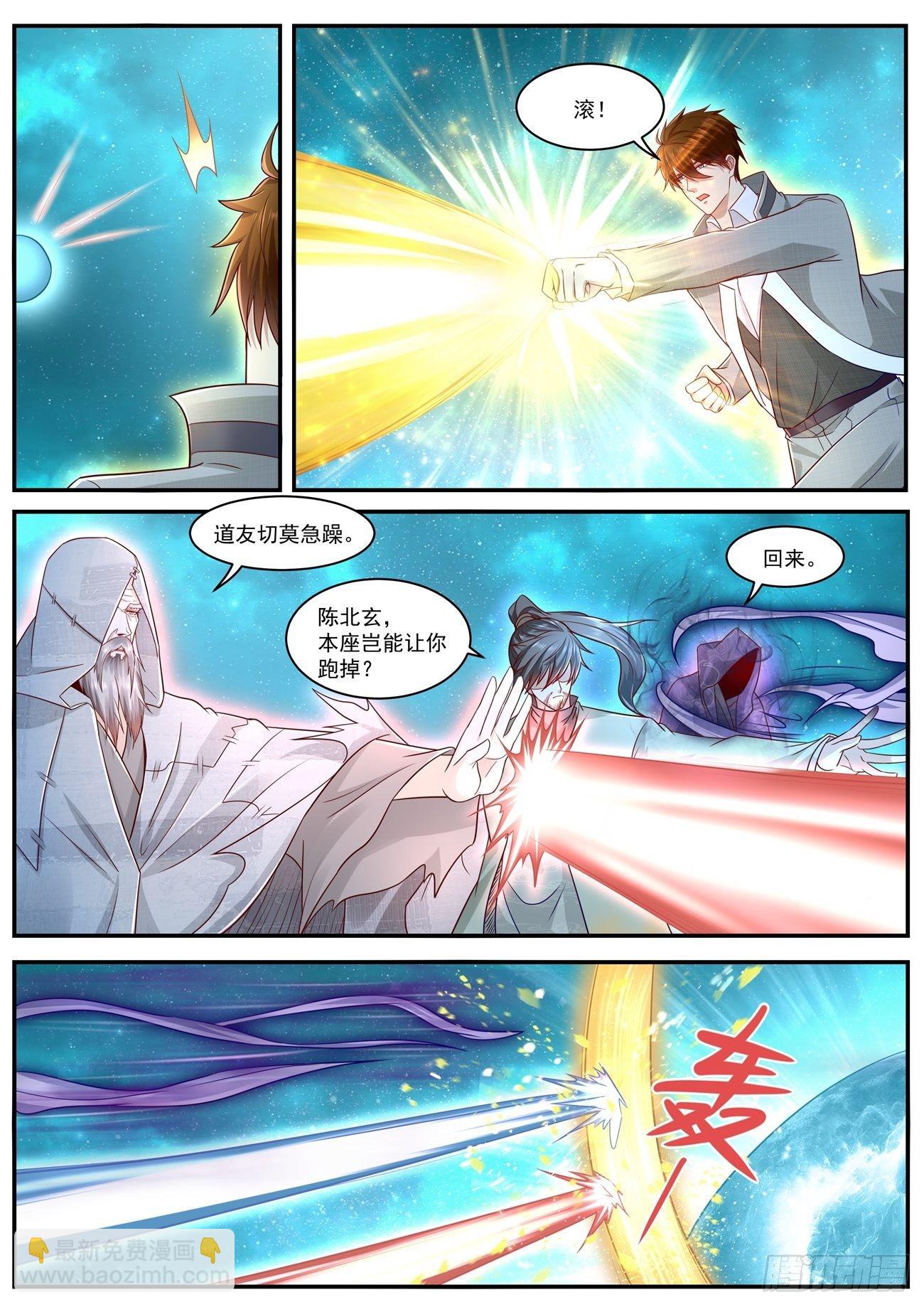 🍲重生之都市修仙 第613回 第2页