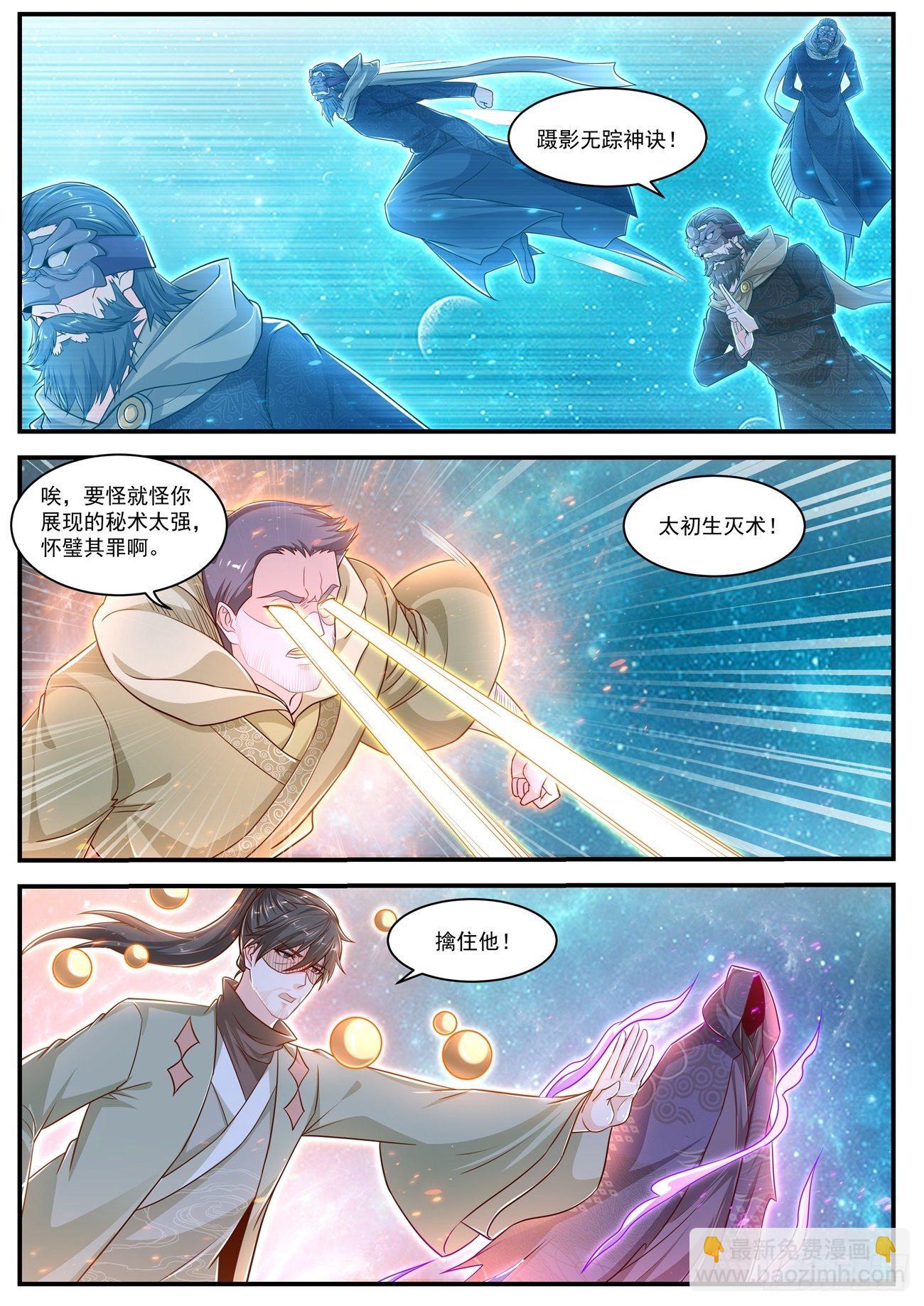 🍲重生之都市修仙 第613回 第7页