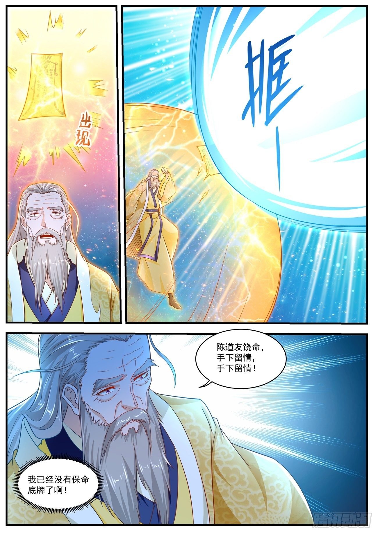 🍲重生之都市修仙 第615回 第1页