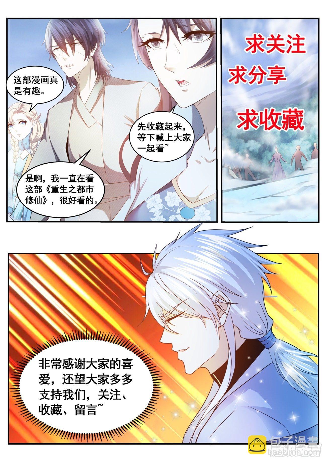 🍲重生之都市修仙 第615回 第13页